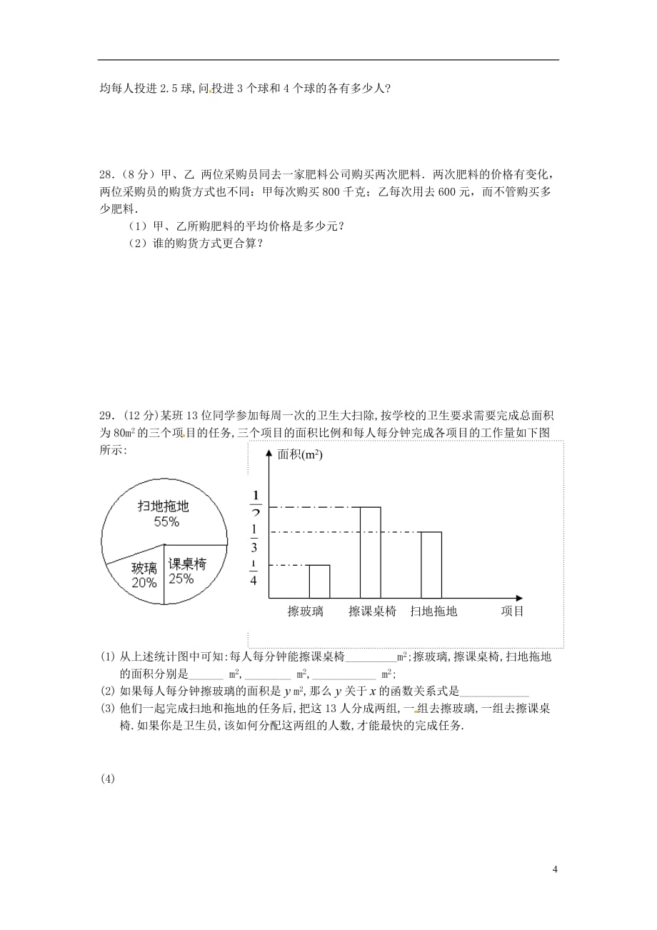 山东省郯城县郯城街道初级中学2012-2013学年九年级数学下册《单元e线》练习题（无答案） 新人教版.doc_第4页