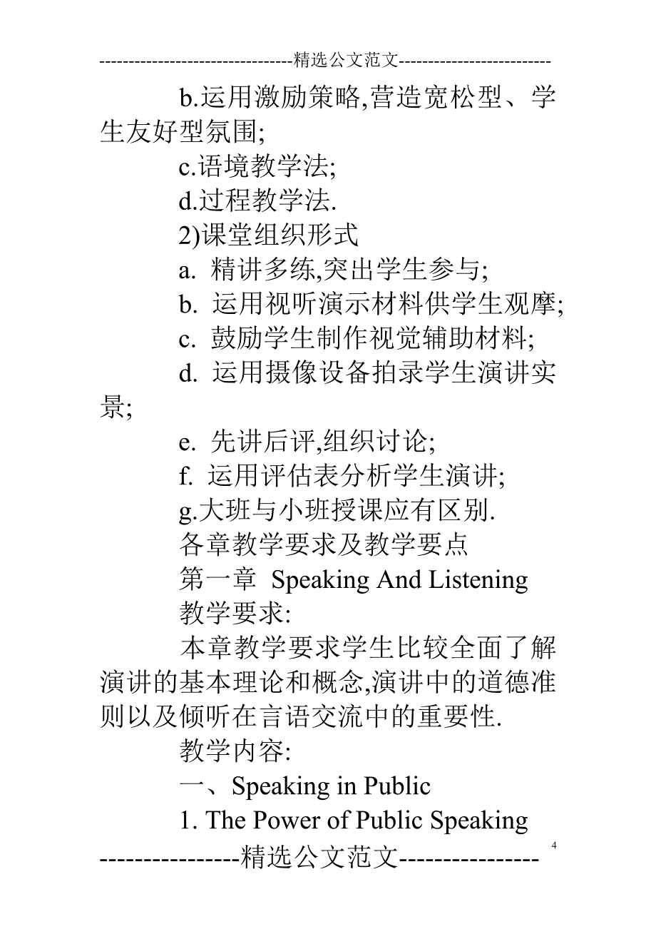 英语演讲与辩论_第4页