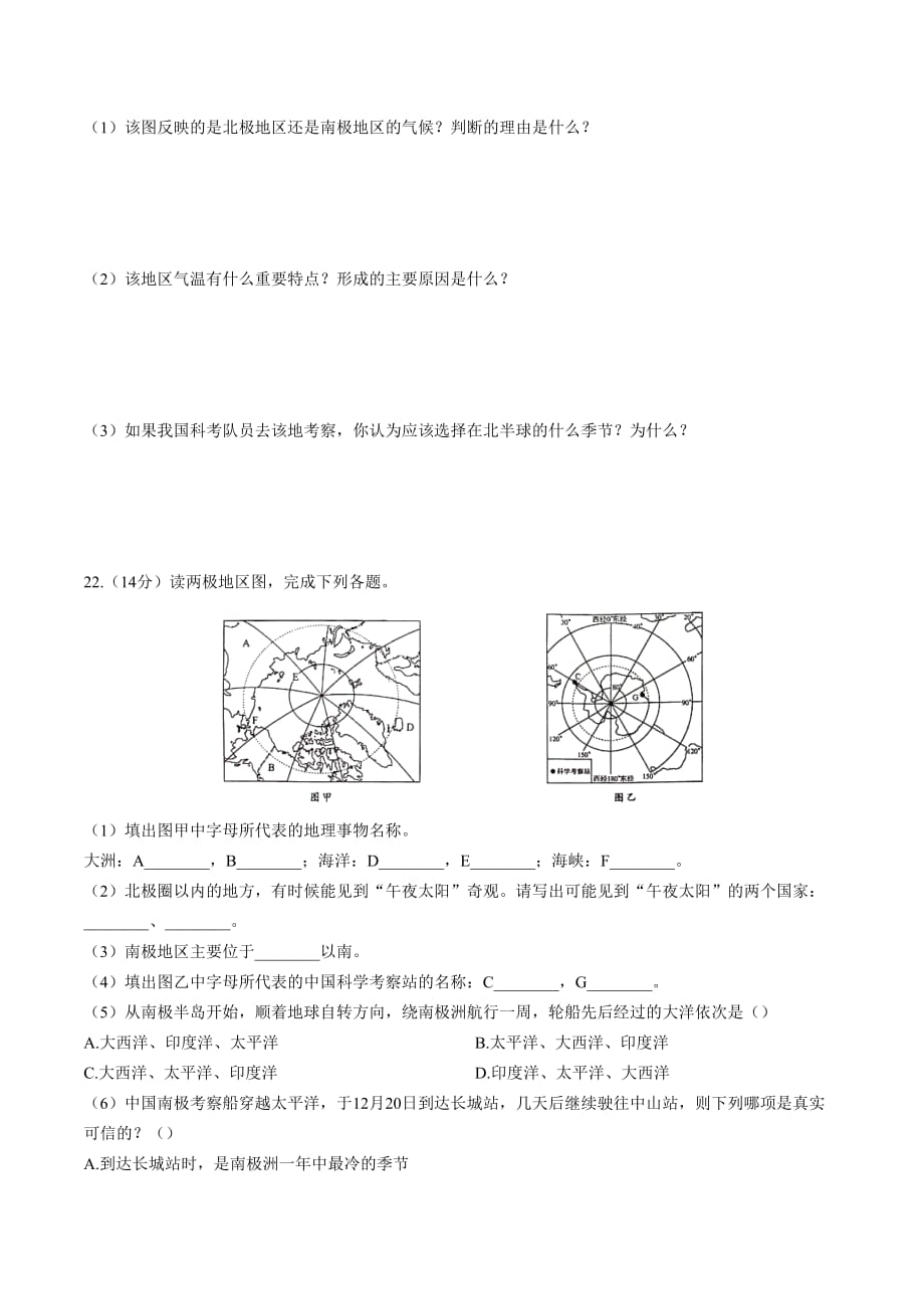 人教版七年级地理下册第十章《极地地区》测试卷02含答案_第4页