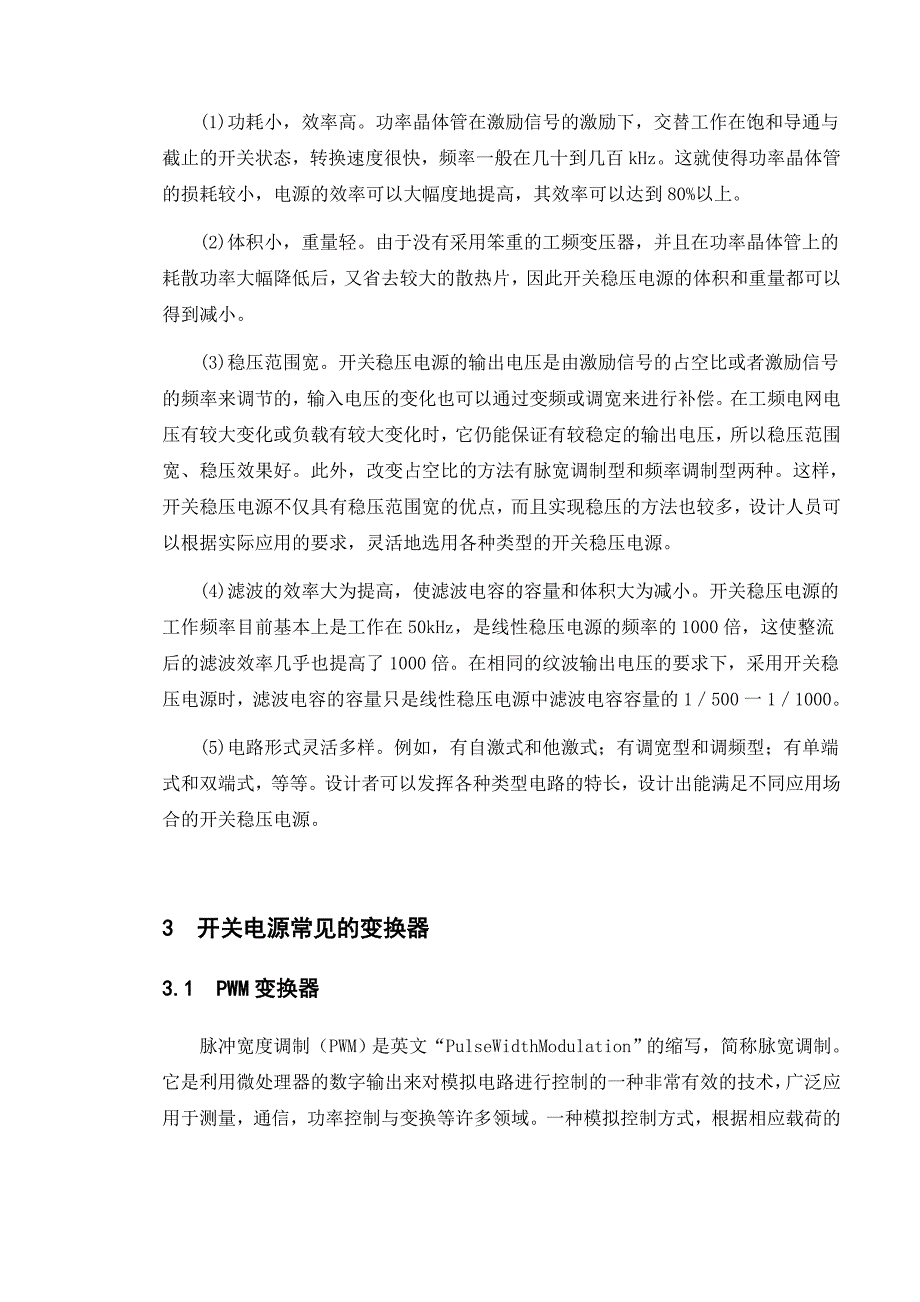 基于UC3842的单端反激式开关稳压电源的设计毕业设计论文1.doc_第3页