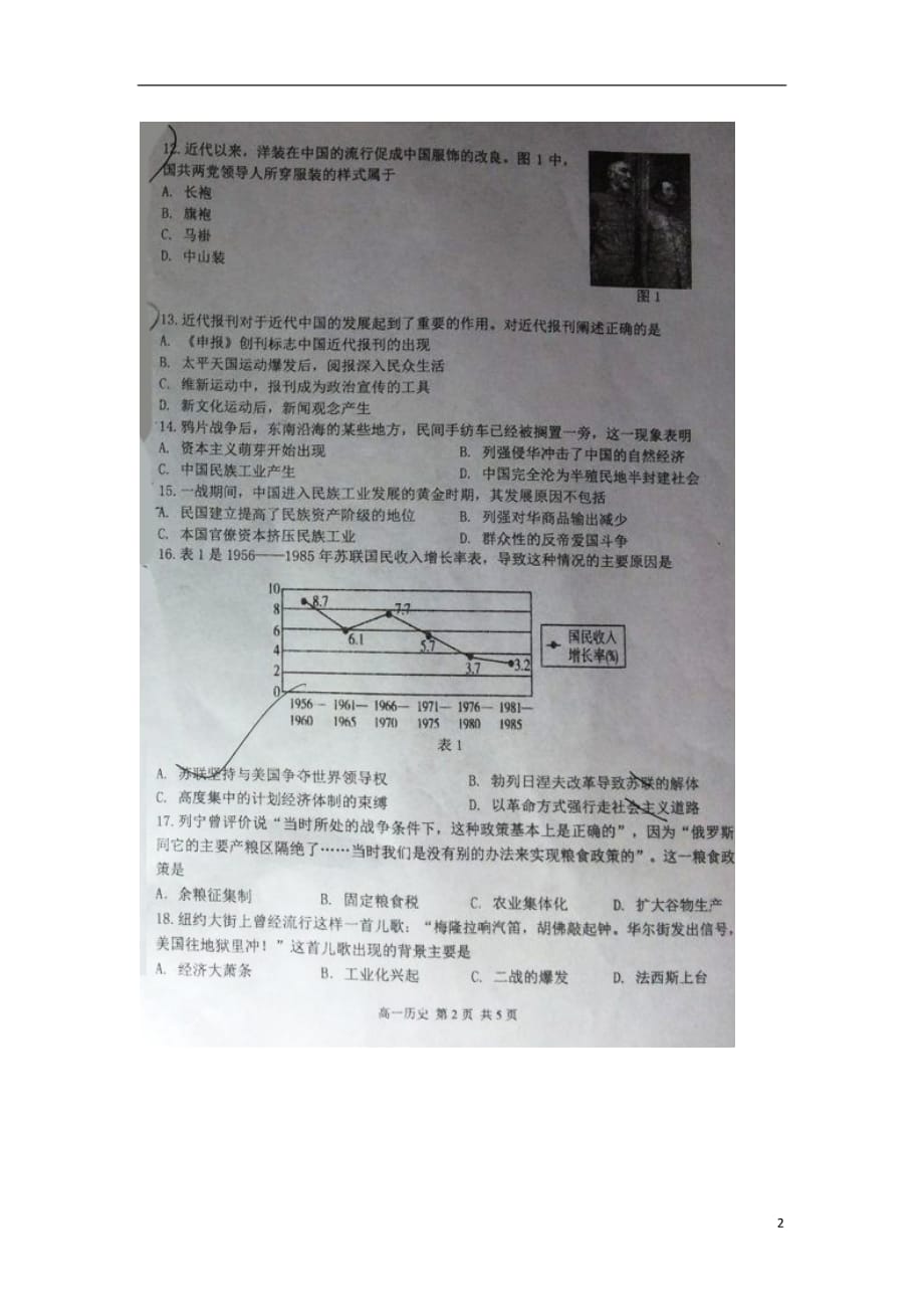 黑龙江省高一历史下学期期末考试试题（扫描版无答案）_第2页