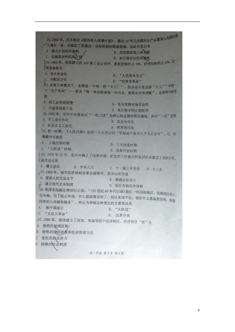 黑龙江省高一历史下学期期末考试试题（扫描版无答案）_第3页