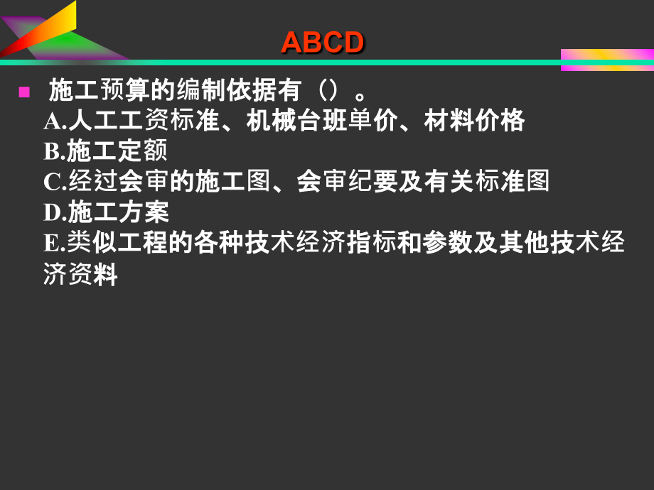 8-施工阶段工程造价教案资料_第4页