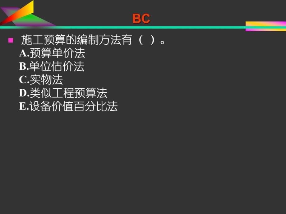 8-施工阶段工程造价教案资料_第5页