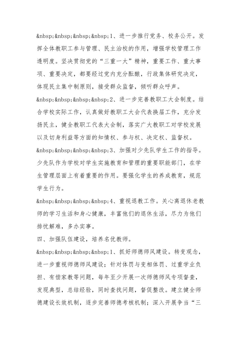 2020年新华小学党建工作计划_第3页