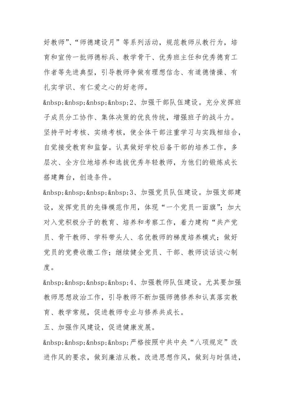 2020年新华小学党建工作计划_第4页