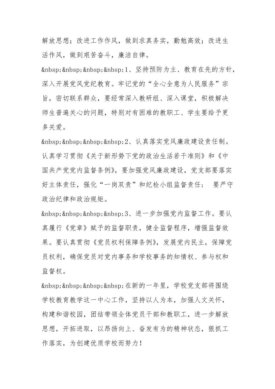 2020年新华小学党建工作计划_第5页