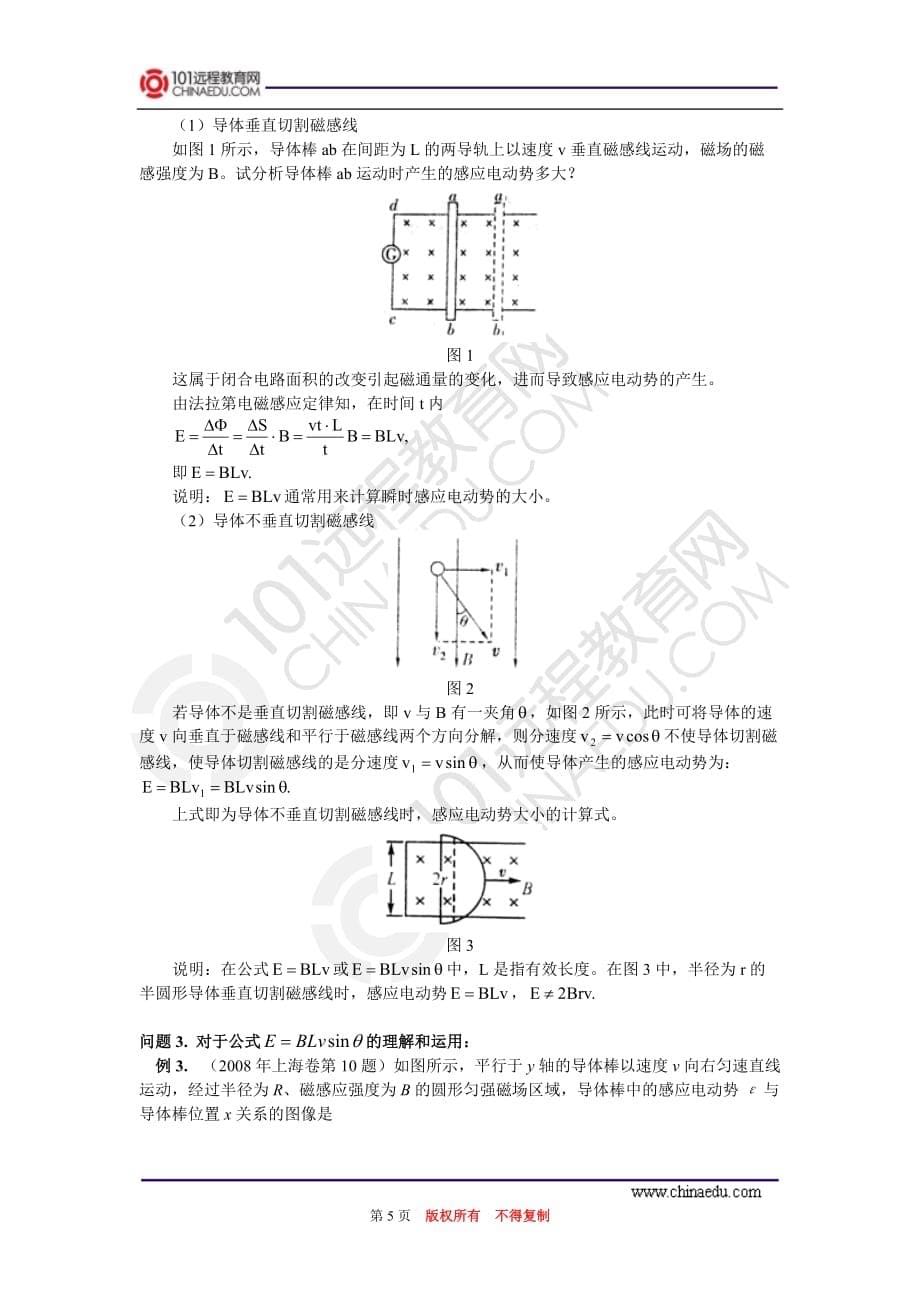 选修3-2第一章第1-2节电磁感应现象的发现；感应电流产生的条件.doc_第5页