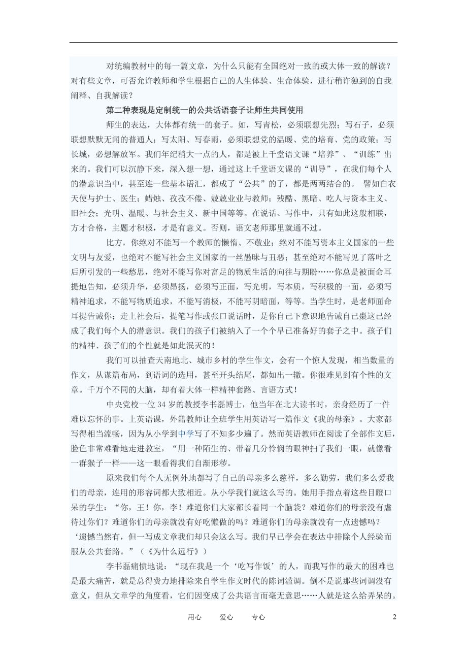 初中语文教学论文 语文教育反对伪圣化[1].doc_第2页