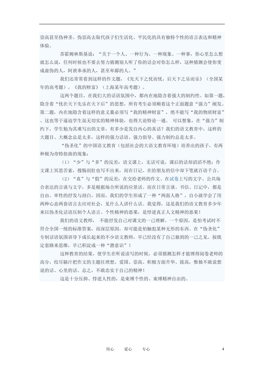 初中语文教学论文 语文教育反对伪圣化[1].doc_第4页