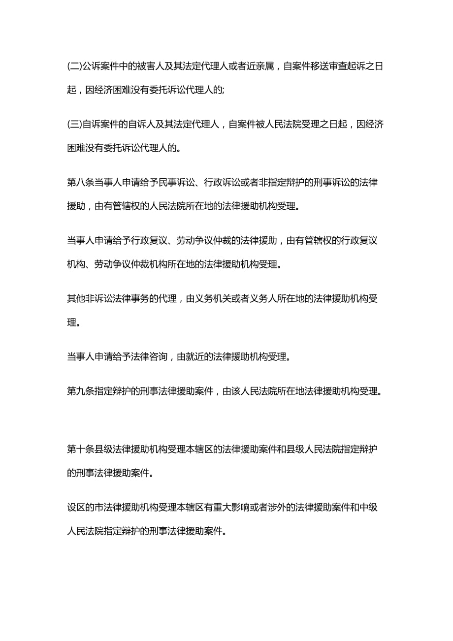法律法规浙江省办理法律援助案件程序规则_第1页