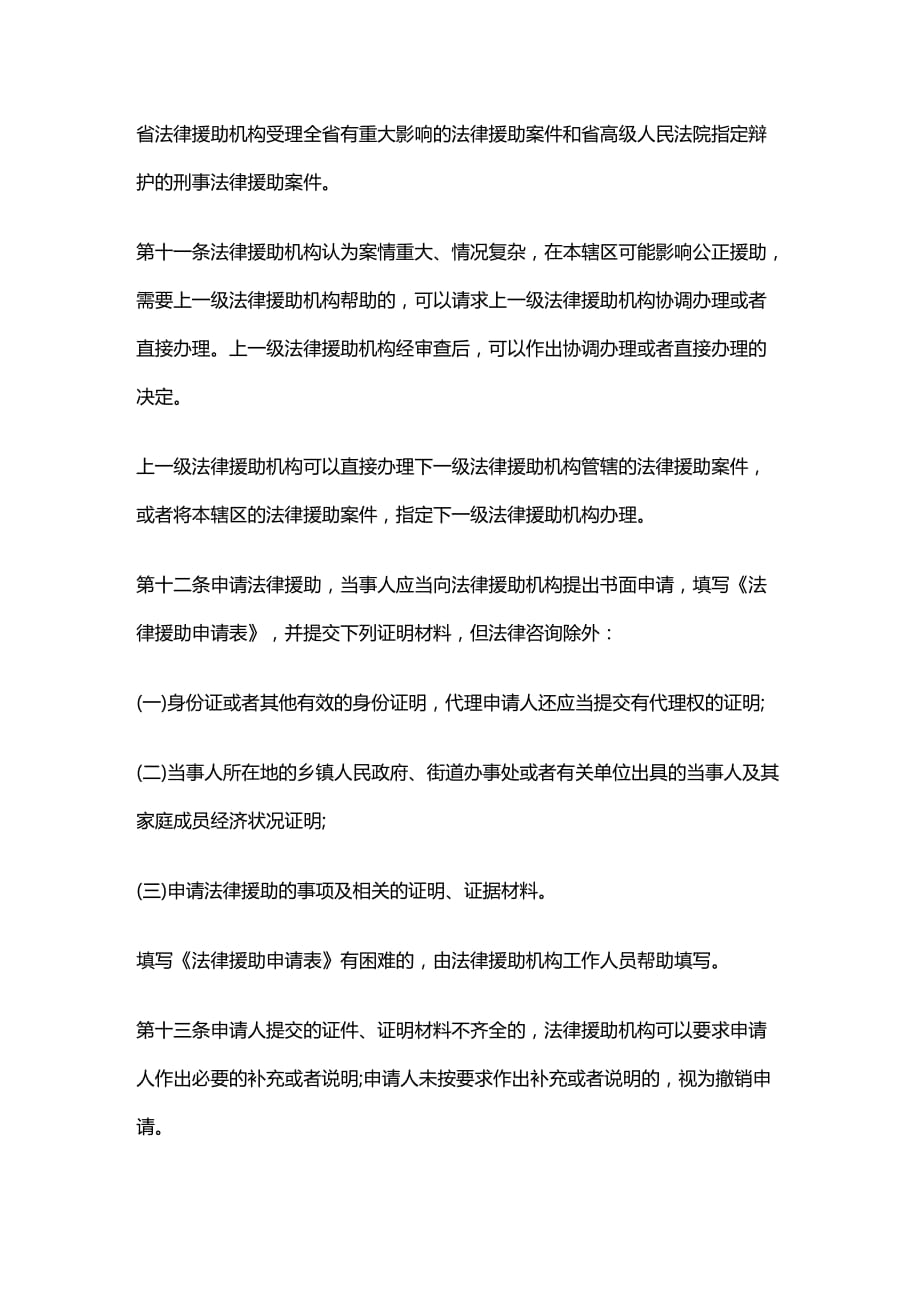 法律法规浙江省办理法律援助案件程序规则_第2页