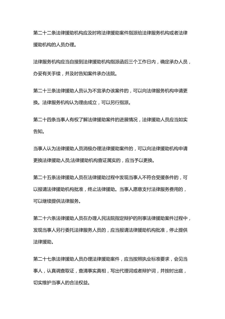 法律法规浙江省办理法律援助案件程序规则_第5页
