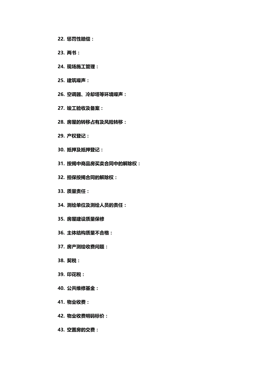 法律法规房地产常用法律法规速查手册_第2页