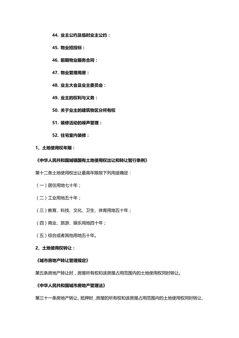 法律法规房地产常用法律法规速查手册_第3页