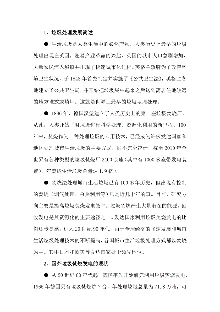 垃圾焚烧发电行业分析报告.doc_第2页