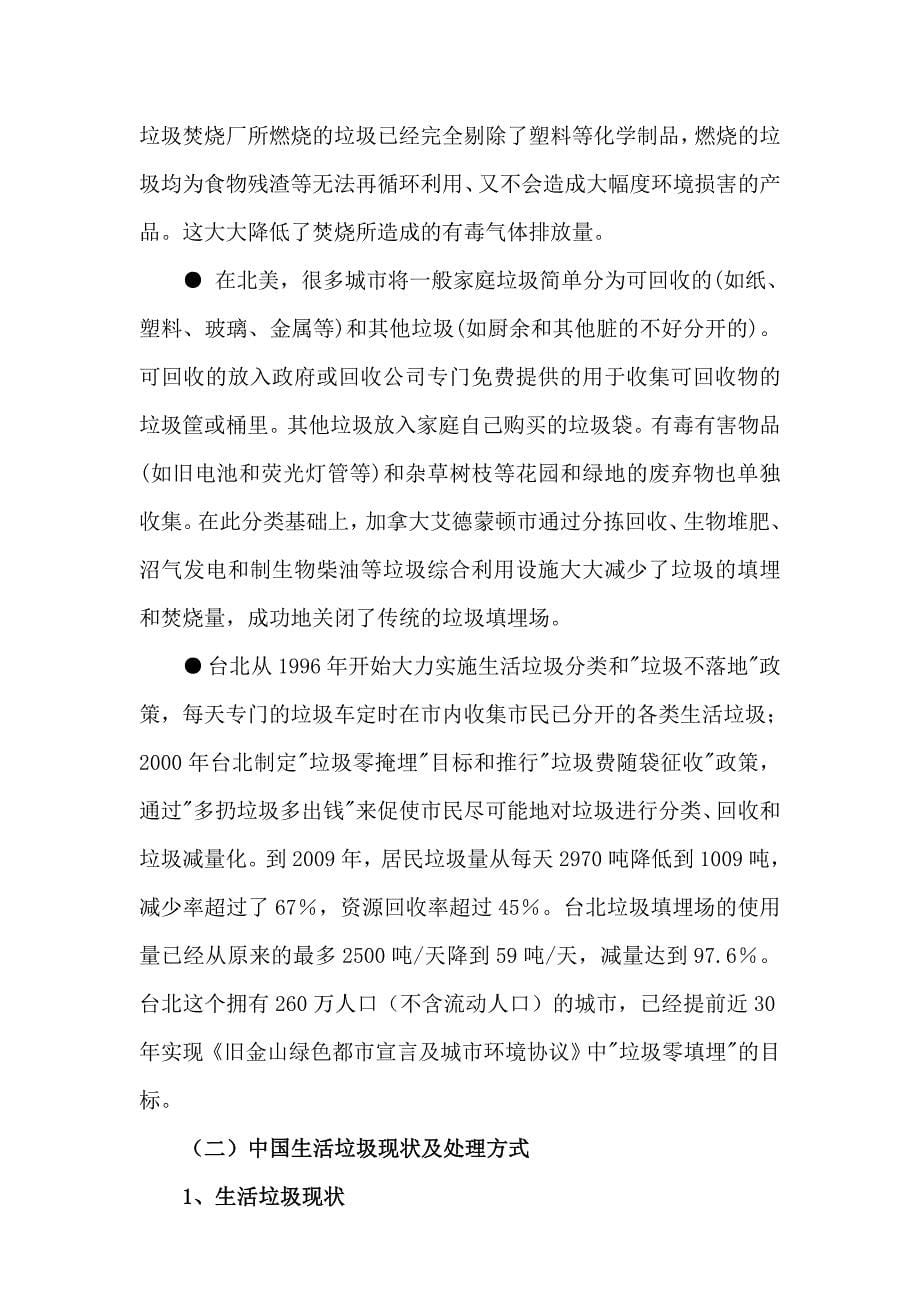 垃圾焚烧发电行业分析报告.doc_第5页