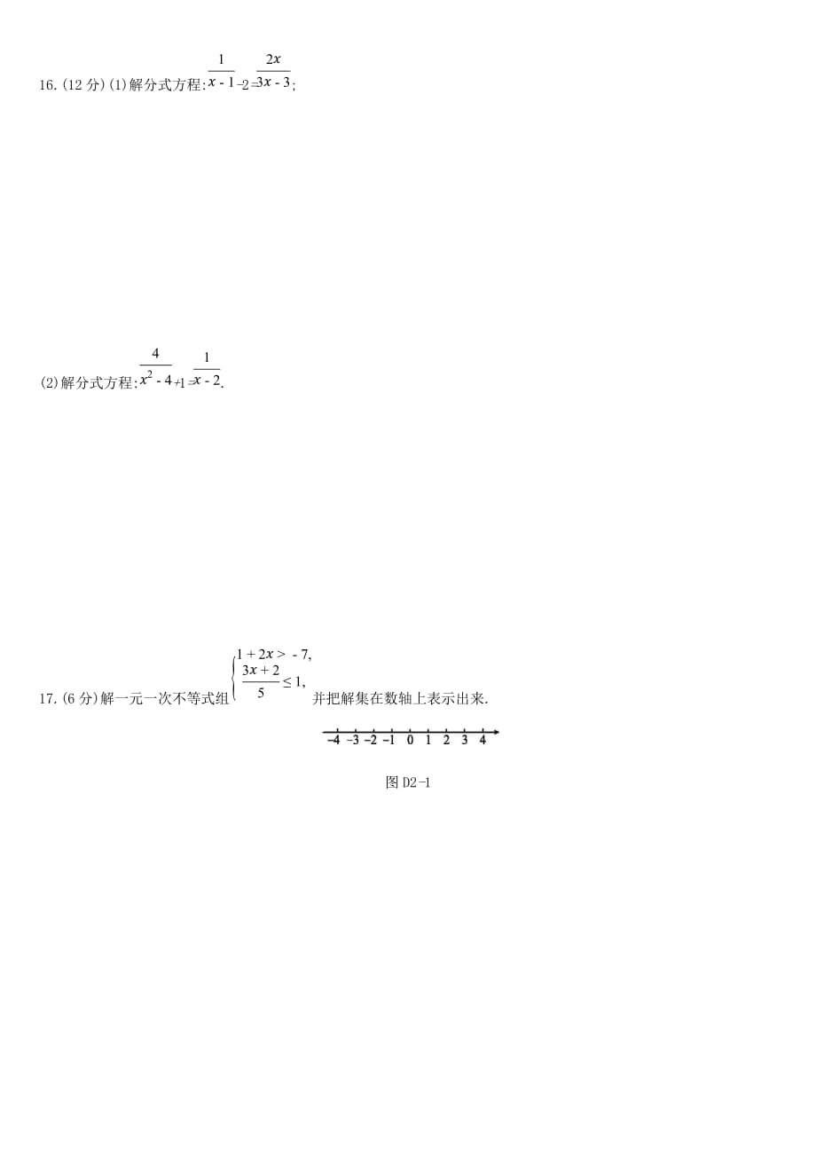 中考数学总复习第二单元方程组与不等式组单元测试二_第3页