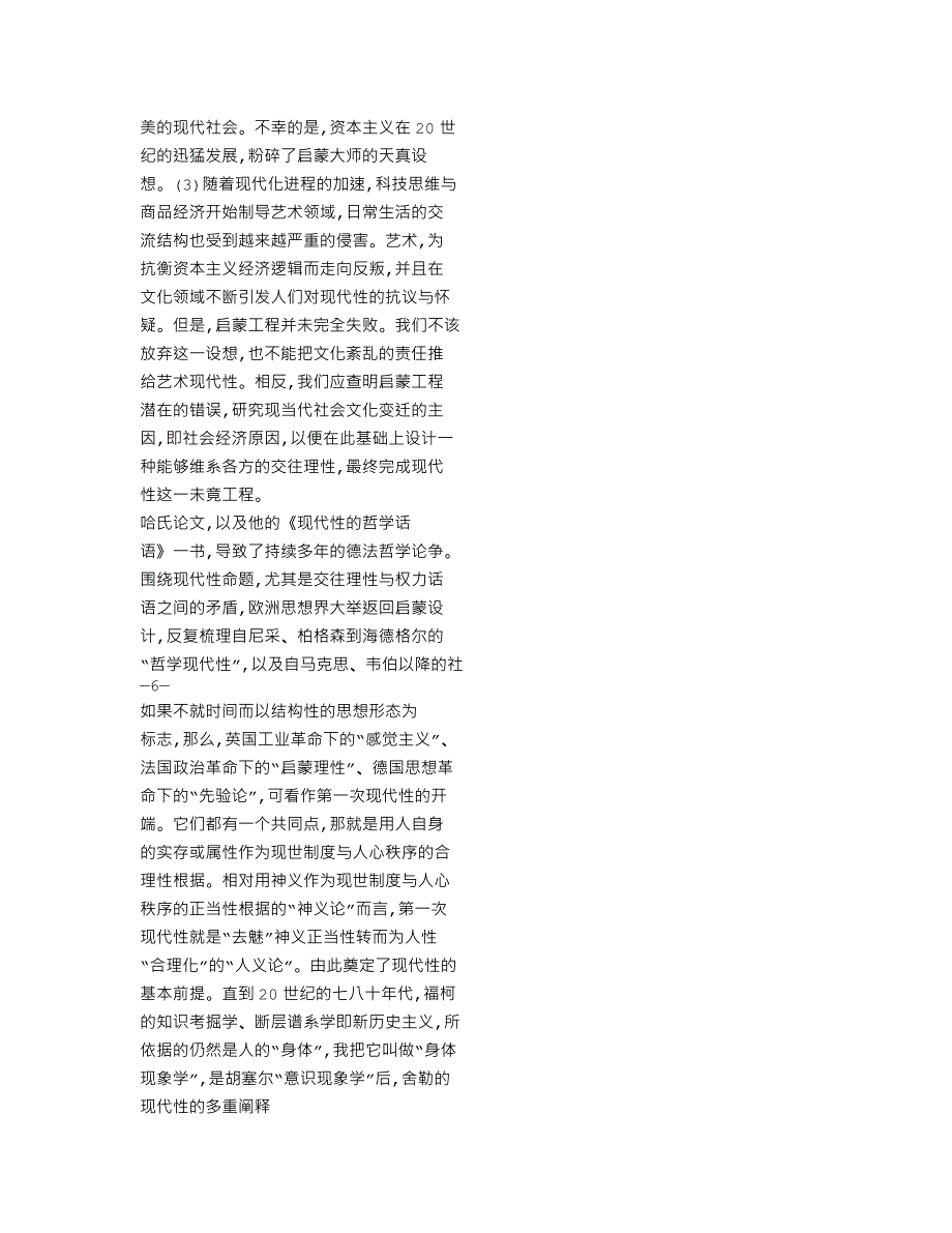 现代性与文艺理论_笔谈__第4页