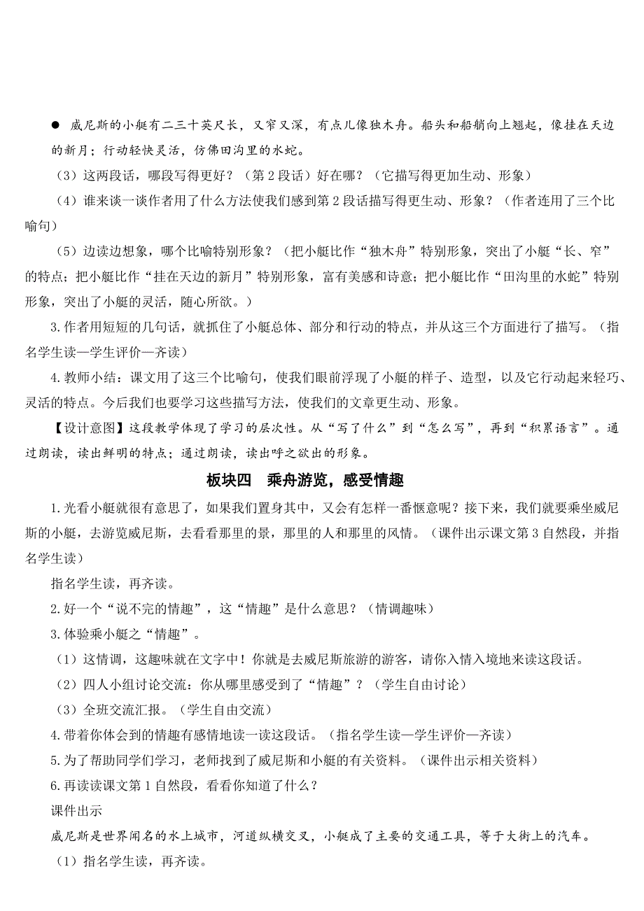 部编版五年级下册(语文)-第七单元教案_第4页