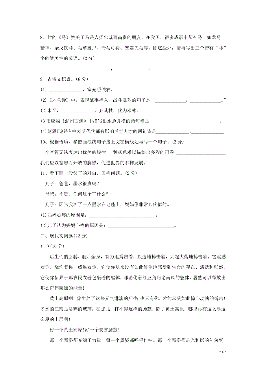 甘肃省兰州五十五中2009-2010学年七年级语文下学期期末考试试题 人教版.doc_第2页