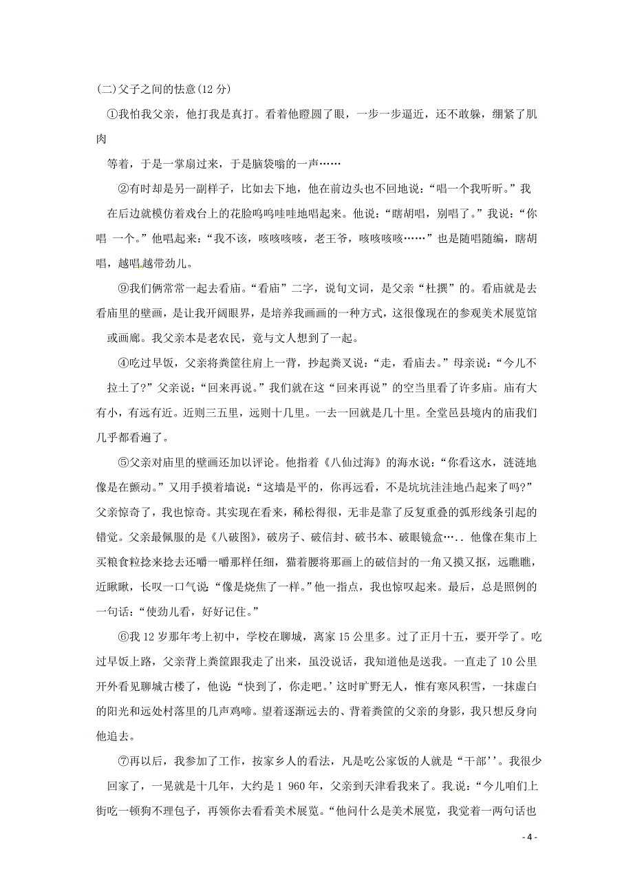 甘肃省兰州五十五中2009-2010学年七年级语文下学期期末考试试题 人教版.doc_第4页