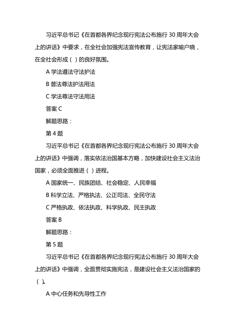 法律法规江西省领导干部网上法律知识考试练习题及答案年_第2页