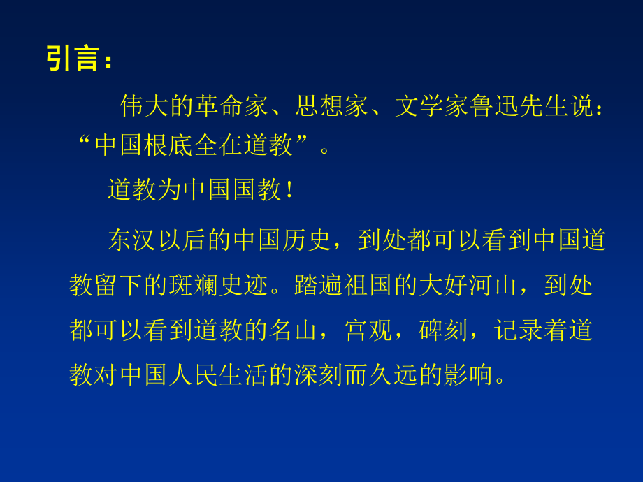 道家文化与养生课件上课讲义_第2页