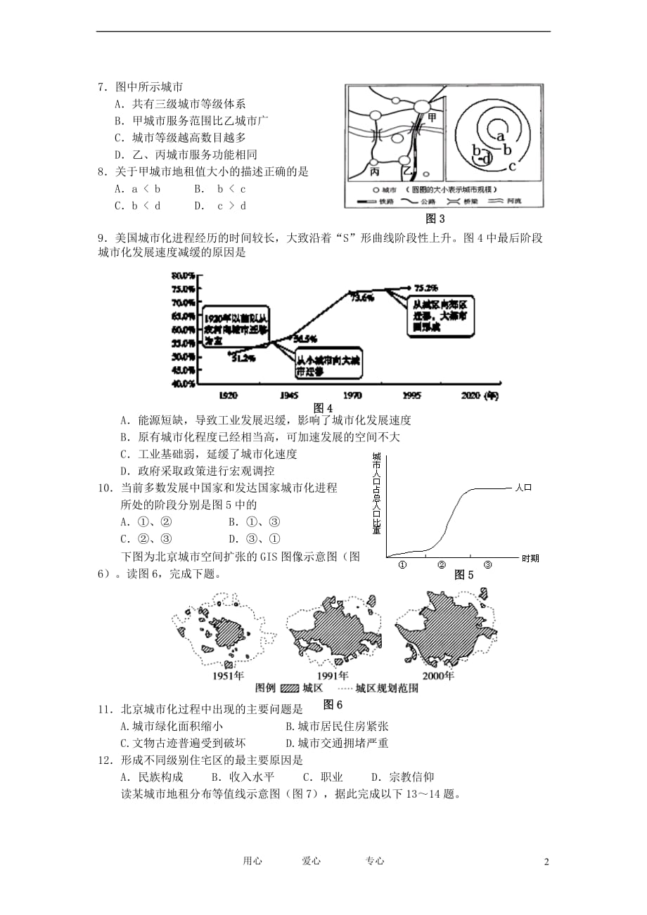 四川省乐山一中2011-2012学年高一地理下学期第一阶段考试试题（无答案）.doc_第2页