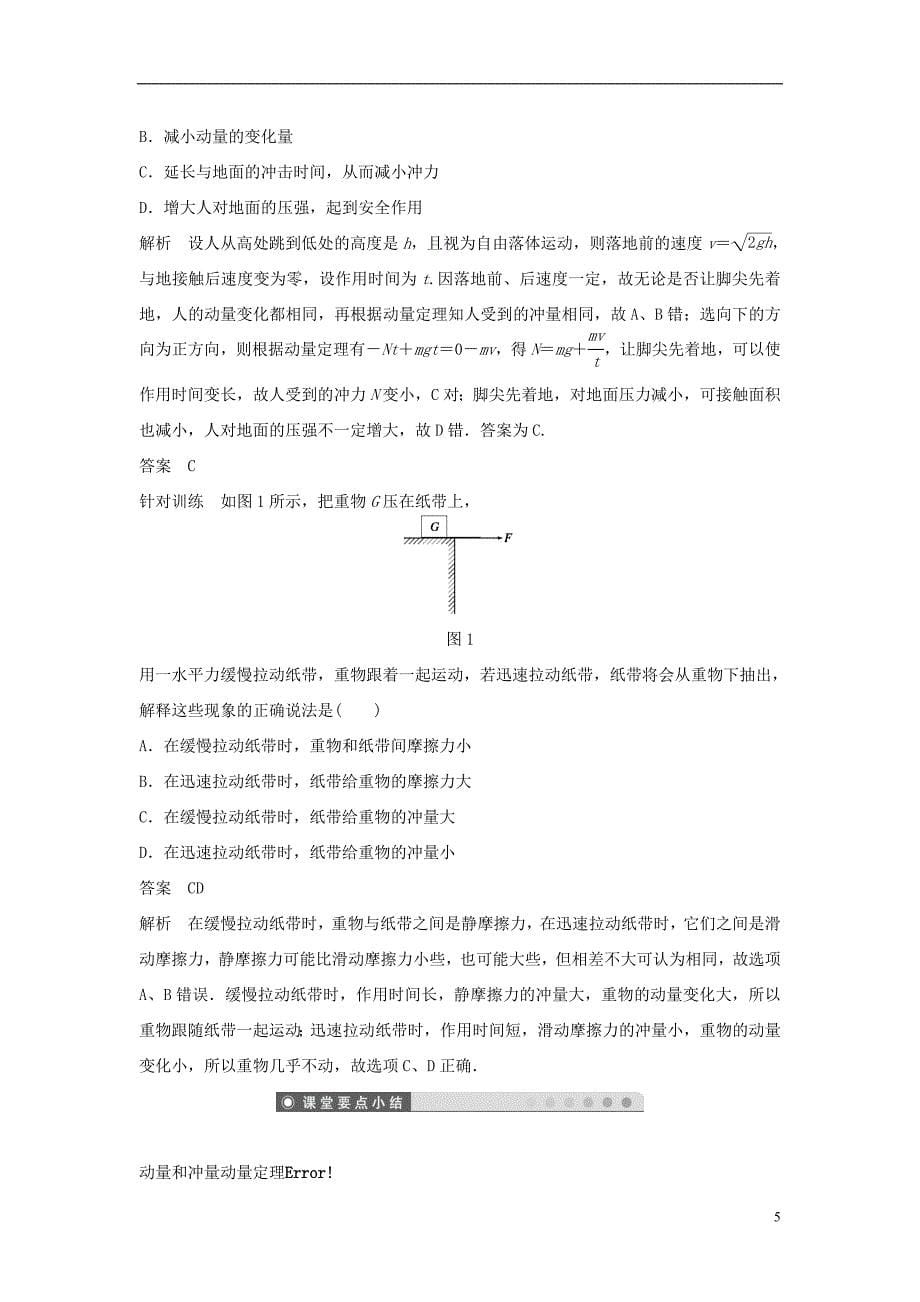 高中物理第1章碰撞与动量守恒1.1探究动量变化与冲量的关系导学案沪科版选修3-5_第5页