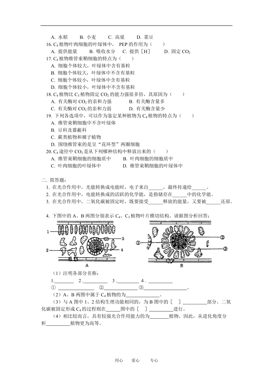 高三生物第一节 光合作用人教版知识精讲.doc_第4页