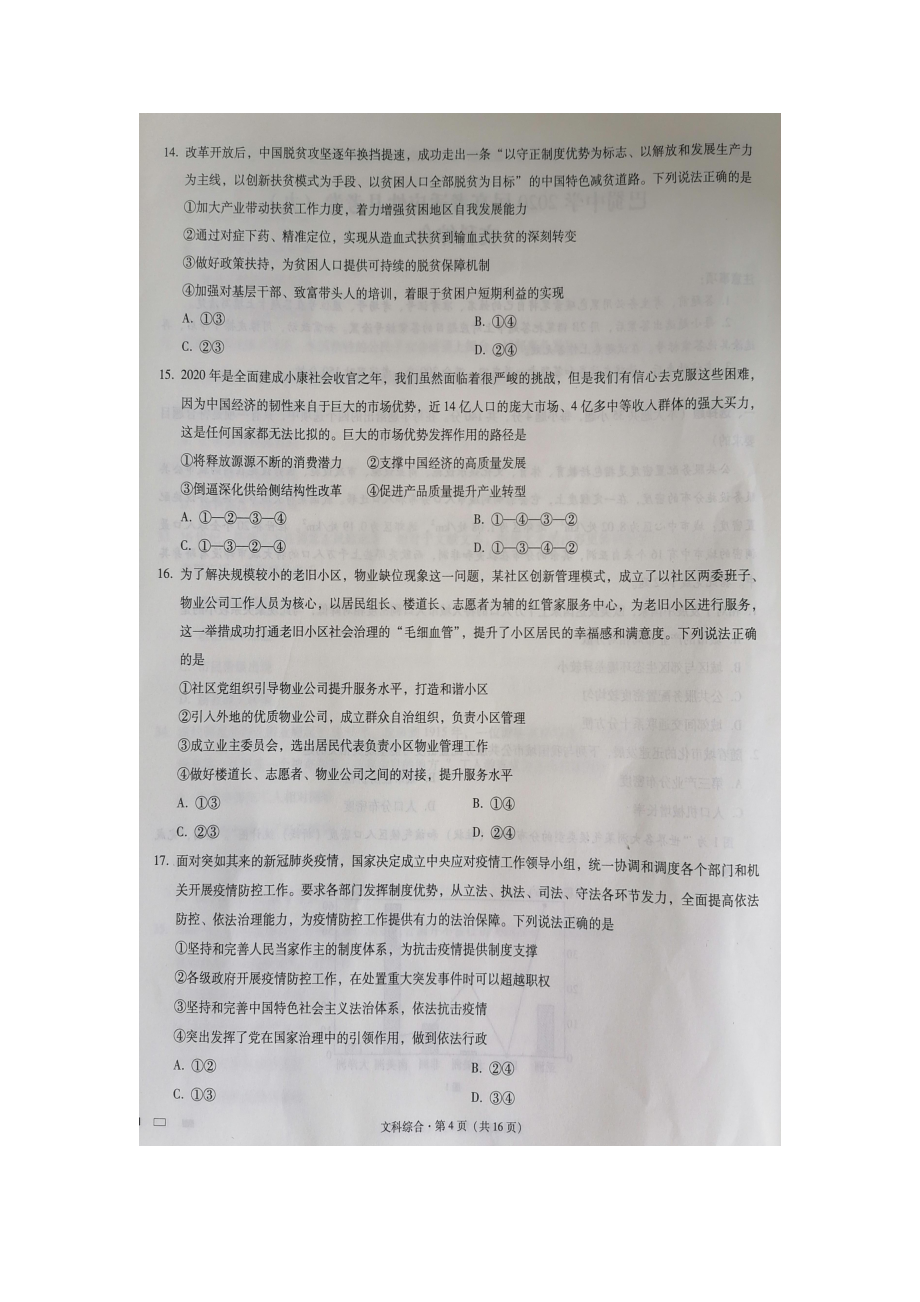 重庆市巴蜀中学2020届高考适应性月考卷（九）试题5科6份含答案_第4页