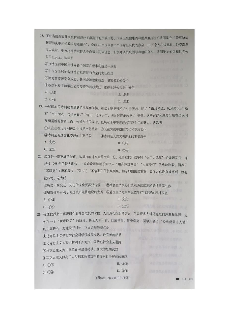 重庆市巴蜀中学2020届高考适应性月考卷（九）试题5科6份含答案_第5页