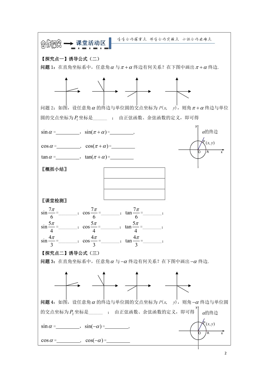 黑龙江省齐齐哈尔市高中数学第一章三角函数1.3三角函数的诱导公式领学案（无答案）新人教A版必修4_第2页