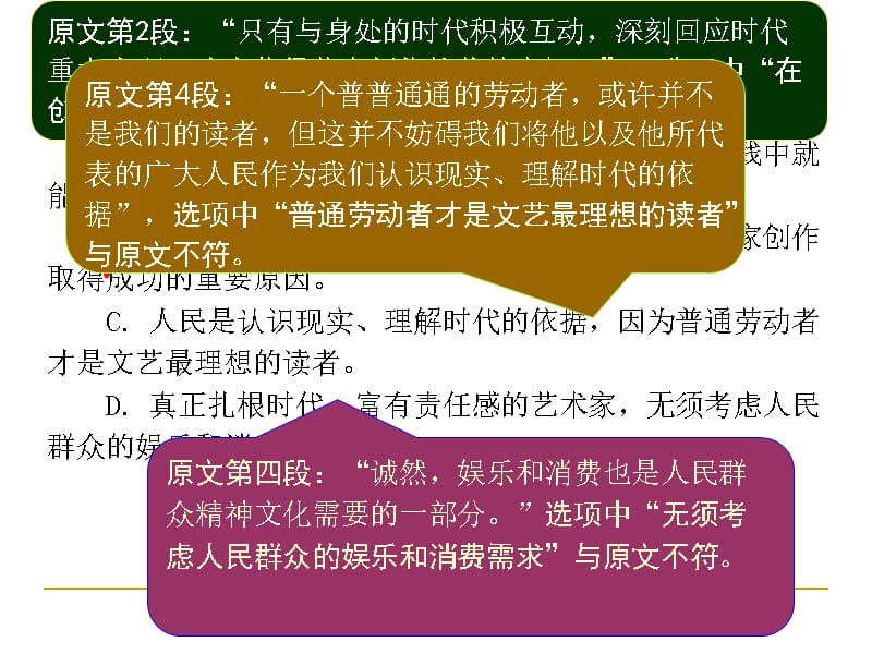 高考语文全国Ⅰ卷答案及详解(共39页)[共39页]_第4页