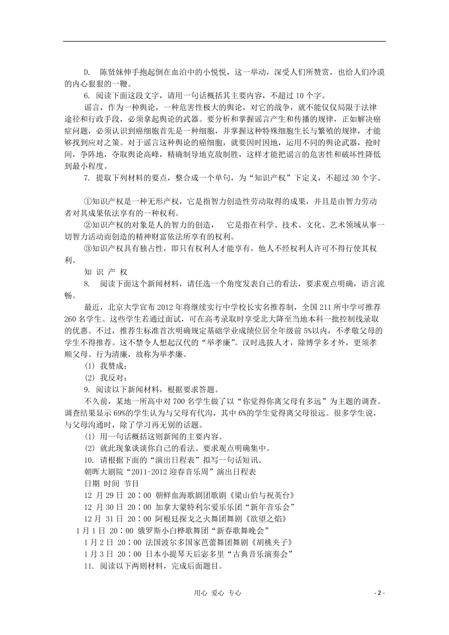 2013高考语文语言文字运用专项训练(三).doc_第2页