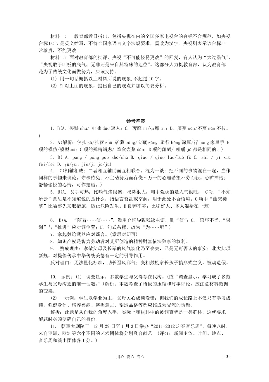 2013高考语文语言文字运用专项训练(三).doc_第3页