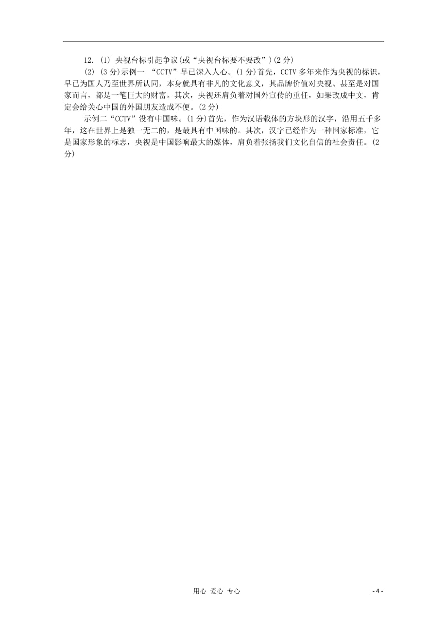 2013高考语文语言文字运用专项训练(三).doc_第4页
