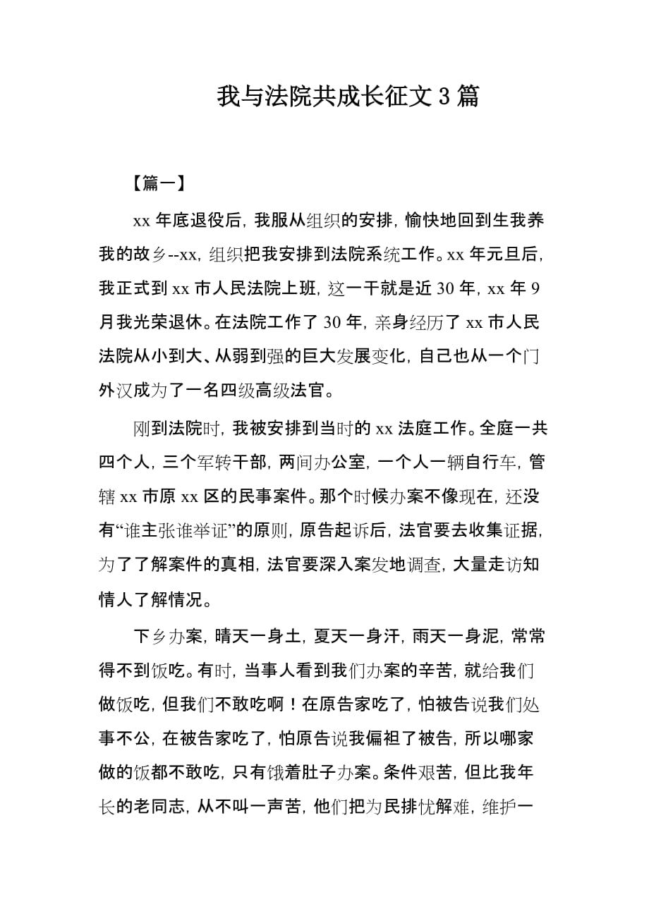 我与法院共成长征文3篇_第1页