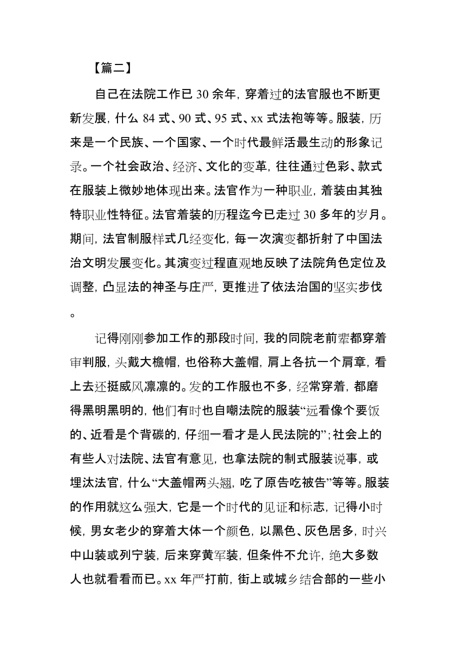 我与法院共成长征文3篇_第4页