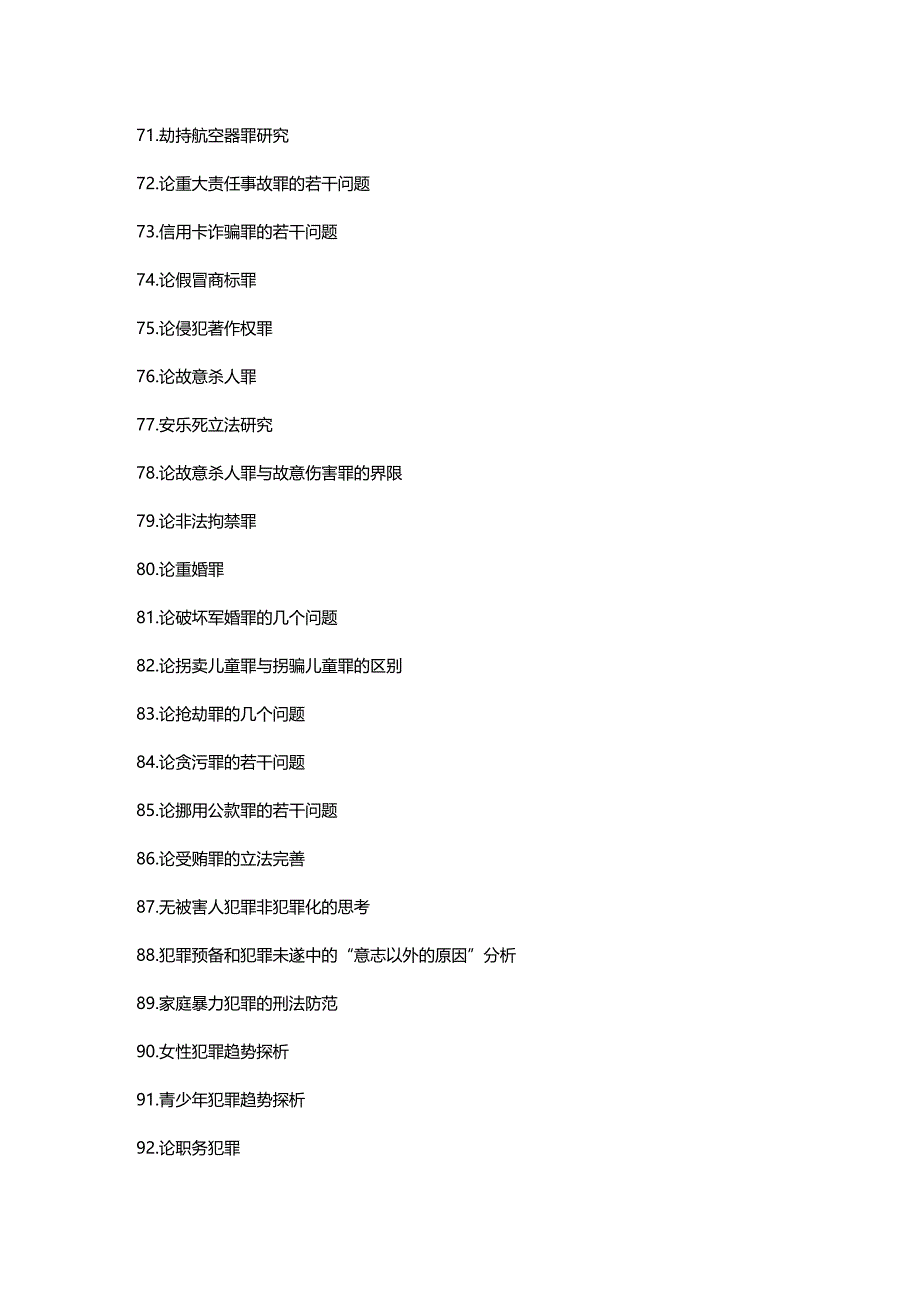 法律法规法律专业毕业论文法律本科毕业论文法律毕业论文格式_第3页