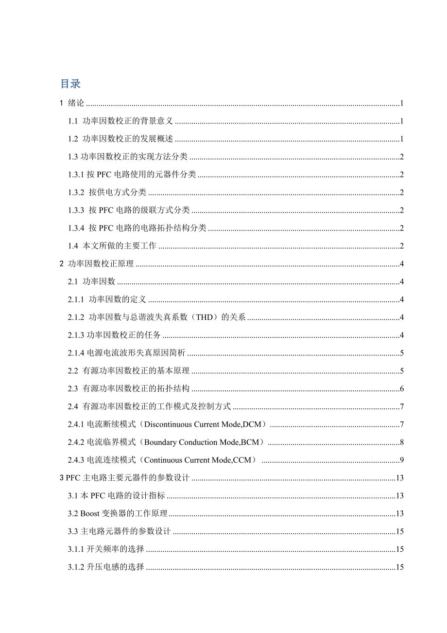 基于CCM的单相Boost PFC电路的设计与仿真.doc_第3页