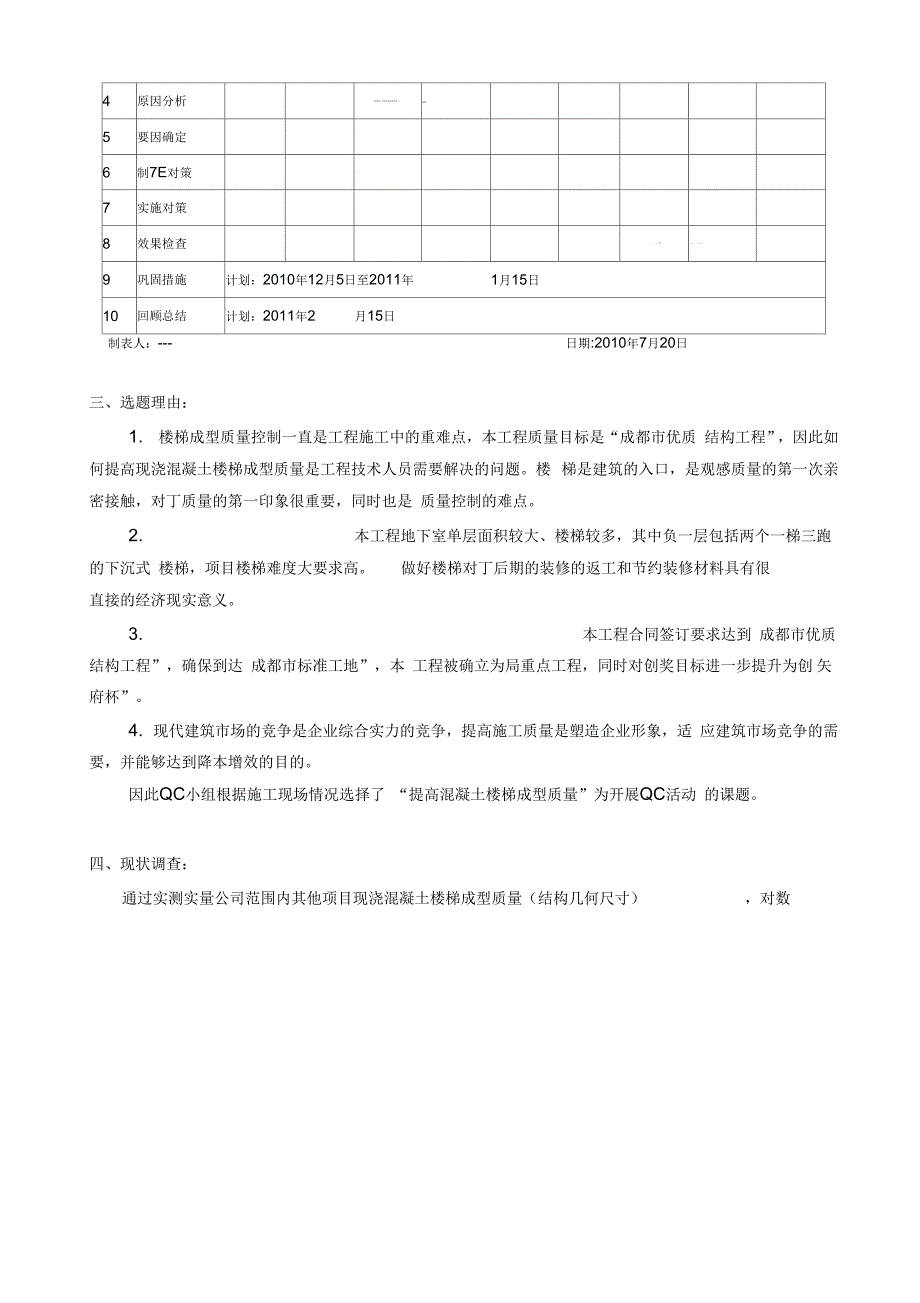 现浇混凝土楼梯成型质量控制(QC成果)集_第3页