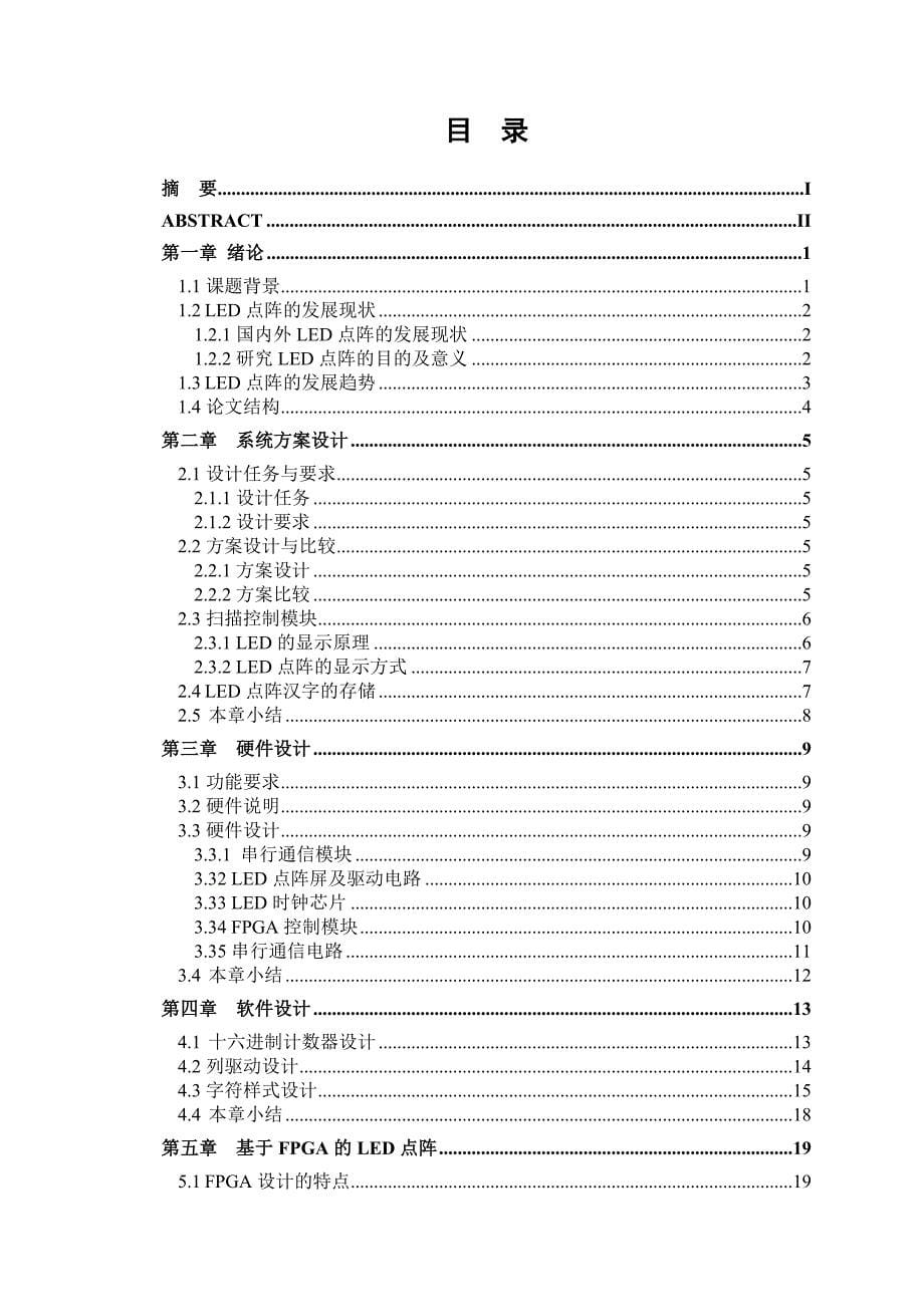 基于FPGA的16x16LED点阵.doc_第5页