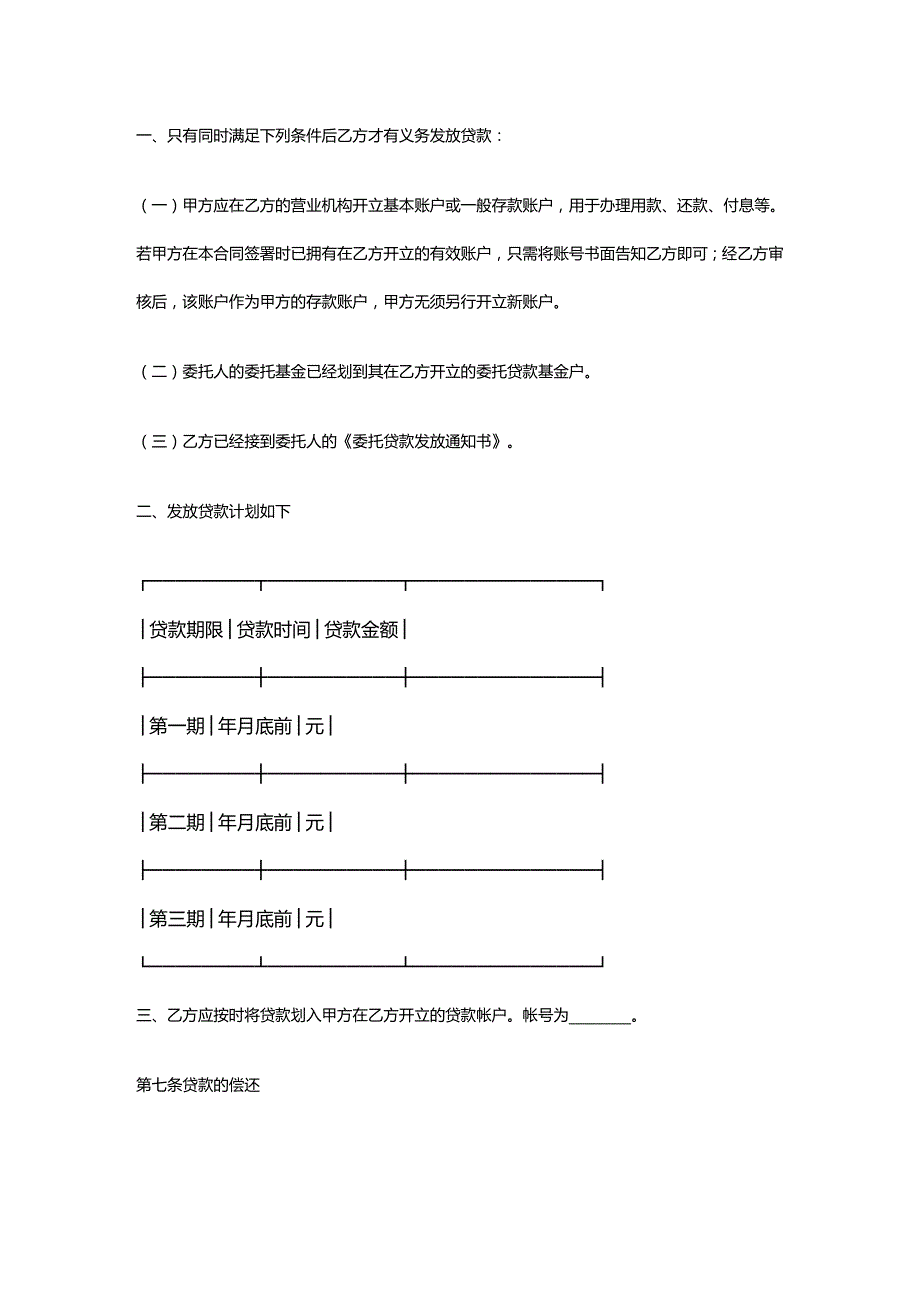 2020年(金融合同）影视剧摄制委托贷款合同_第2页