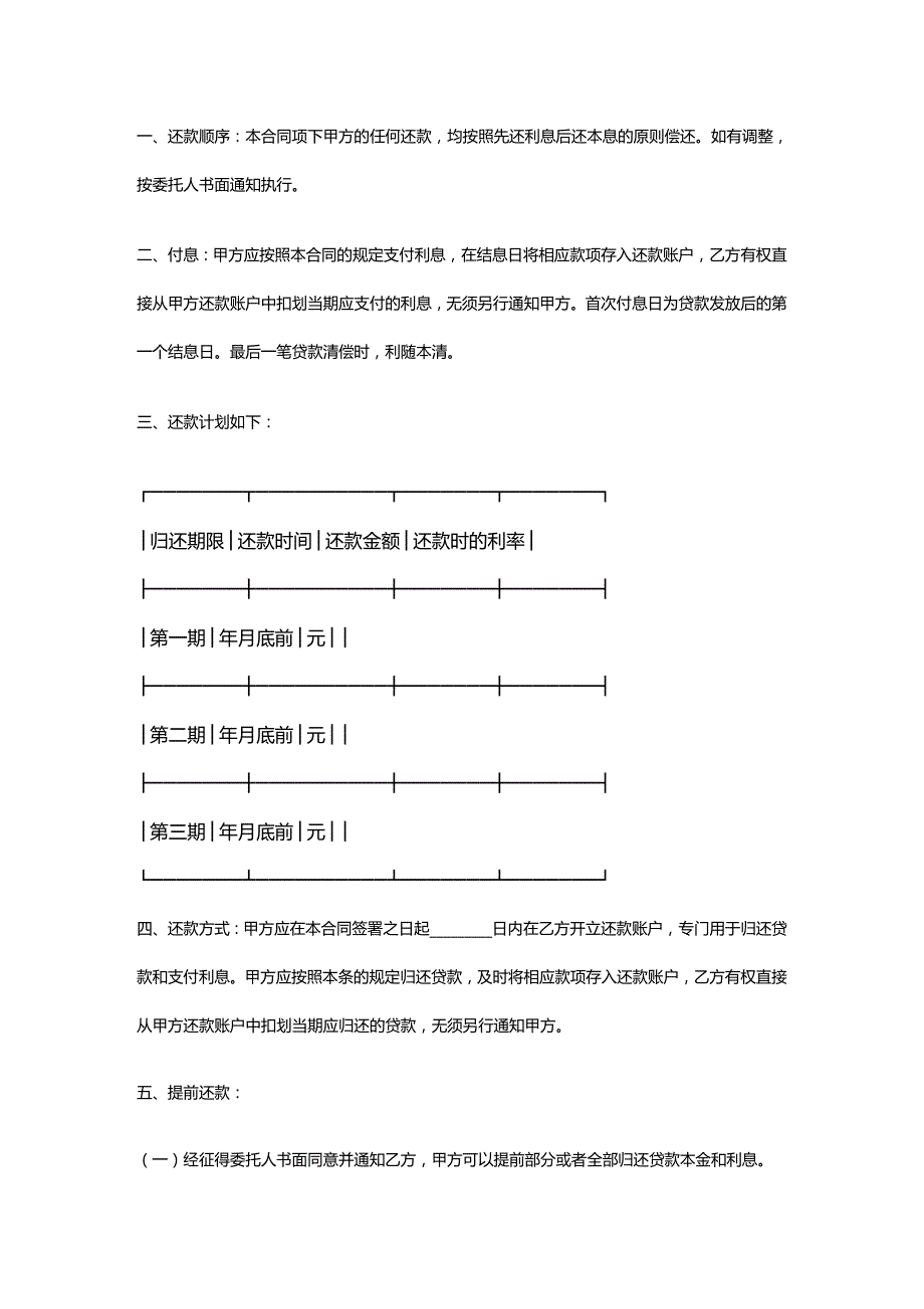 2020年(金融合同）影视剧摄制委托贷款合同_第3页