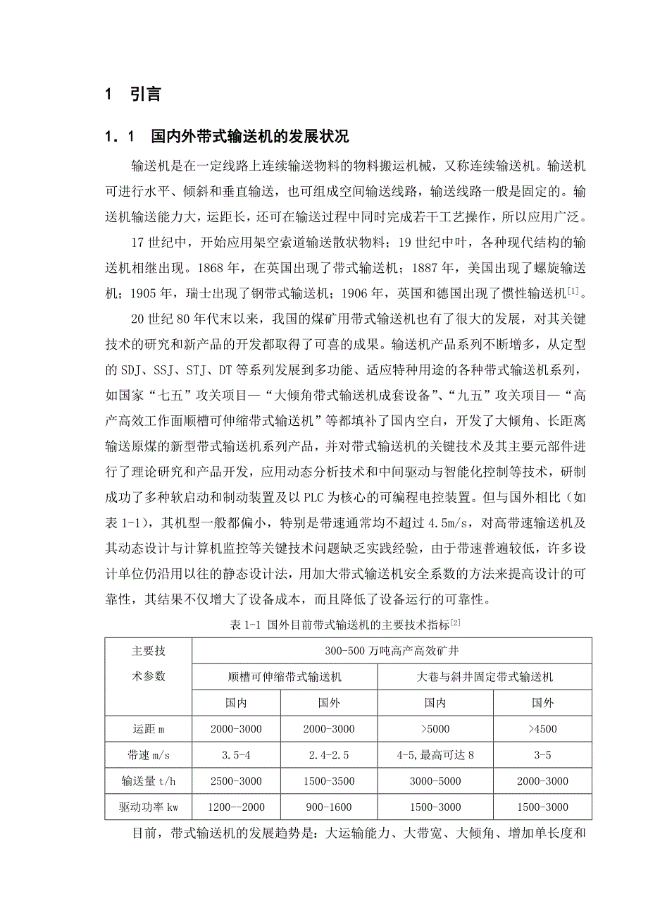 带式输送机驱动装置设计.doc_第1页