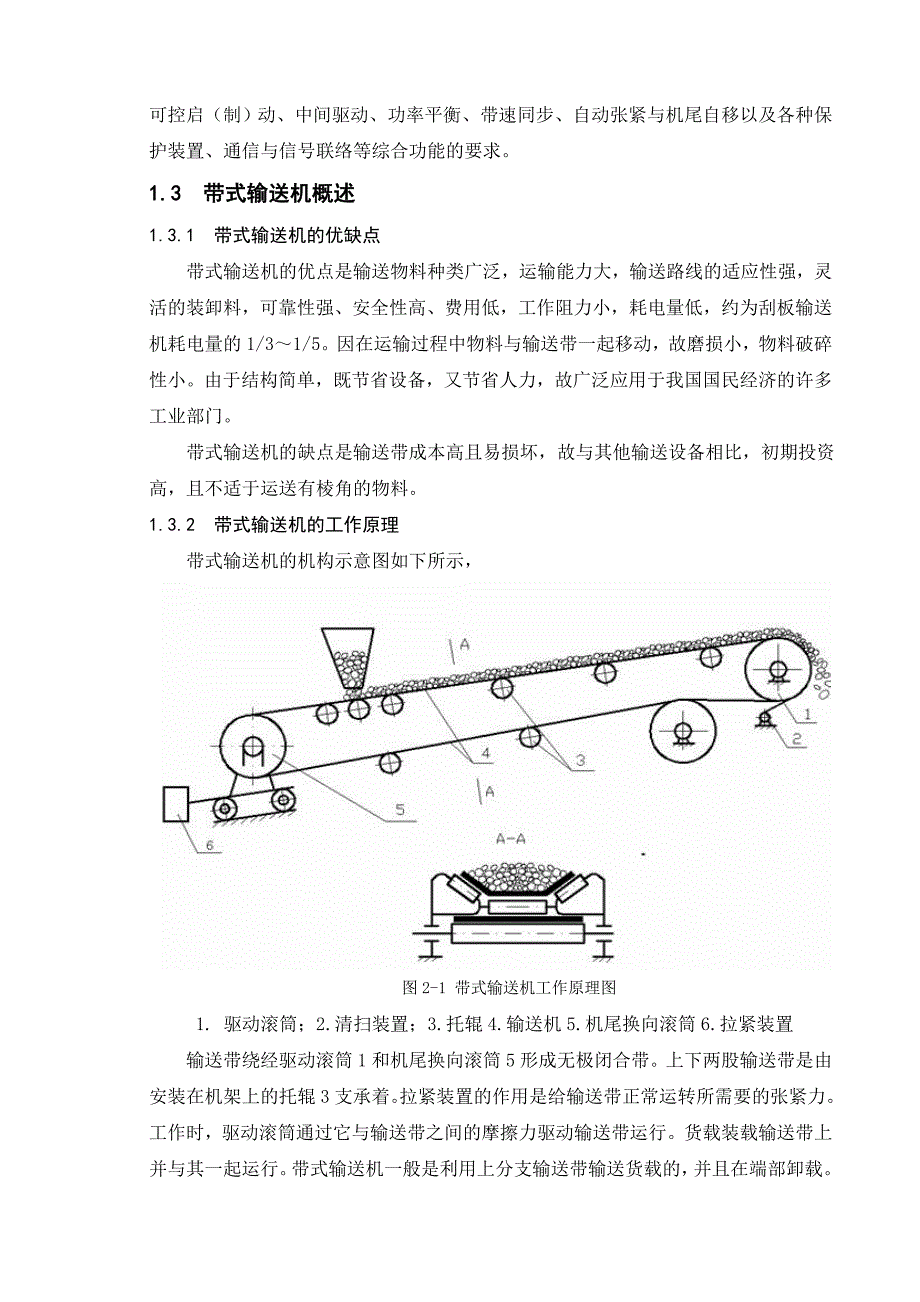 带式输送机驱动装置设计.doc_第3页