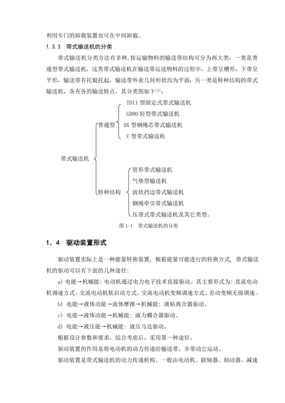 带式输送机驱动装置设计.doc_第4页