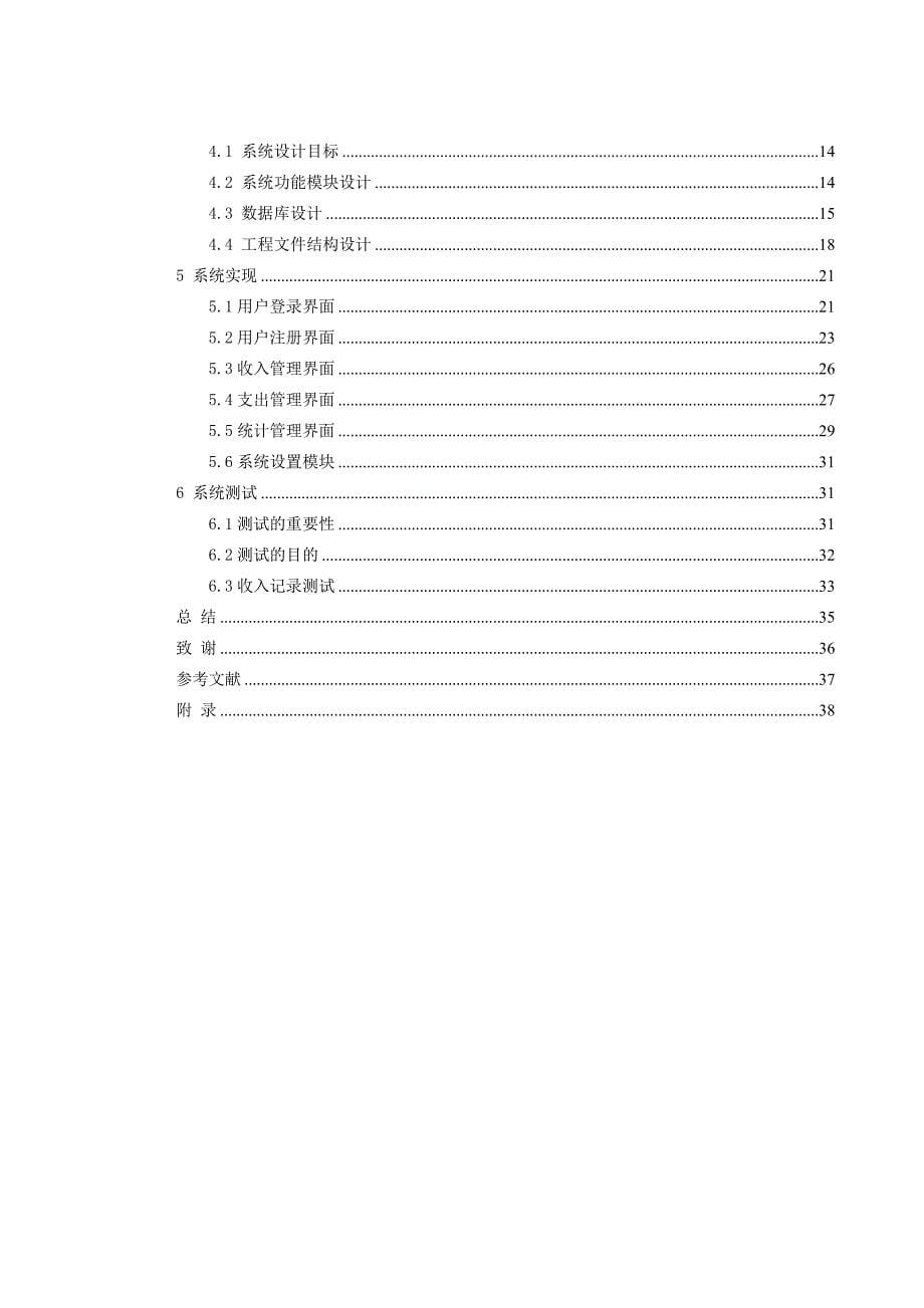 基于Android的个人健康APP软件设计与开发——论文.doc_第5页